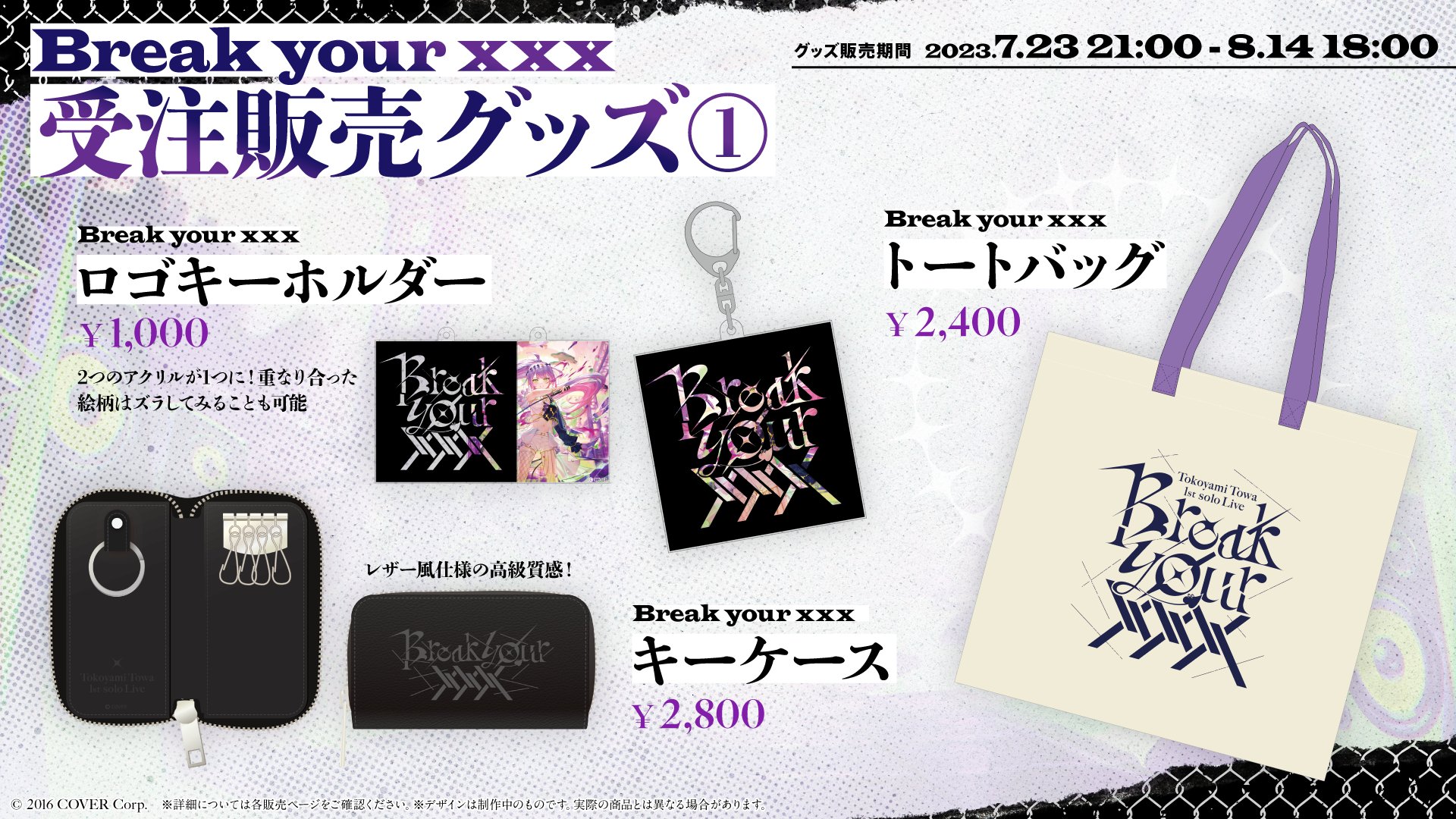 常闇トワ 活動1周年記念グッズ ホロライブ 常闇トワ 活動一周年記念 グッズセット rurudo