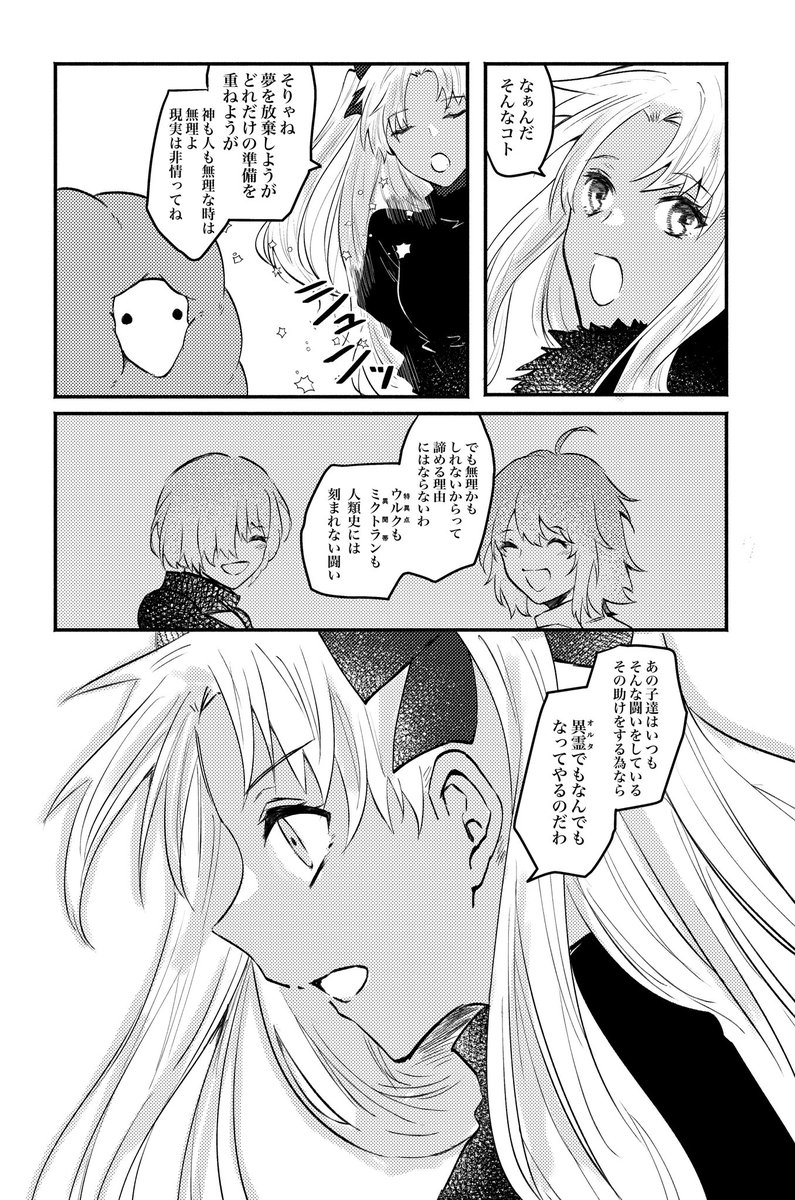 エレシュキガルオルタとドゥムジ 。ORT決戦の前に。(1/2)  #FGO