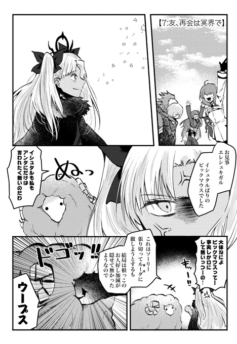 エレシュキガルオルタとドゥムジ 。ORT決戦の前に。(1/2)  #FGO