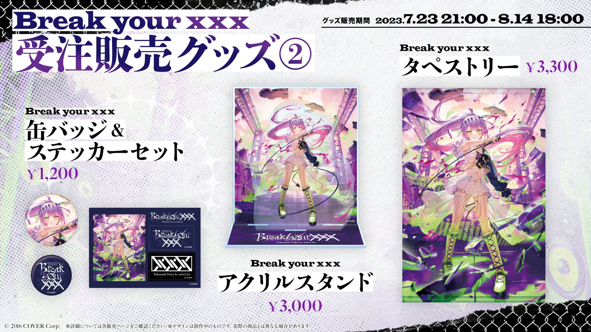 常闇トワ グッズセット 常闇トワ 2022誕生日記念 直筆サイン付きグッズ全部セット