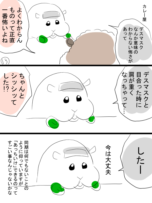 その②これでおわり。