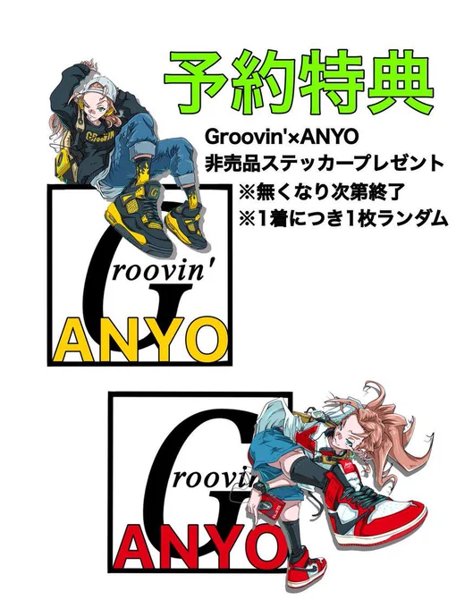 予約受付残り3時間を切りました 予約特典は限定ステッカー  お買い逃がしのないようご注意( 〃▽〃) #スニーカーイラスト #あんよチャン #コラボTシャツ