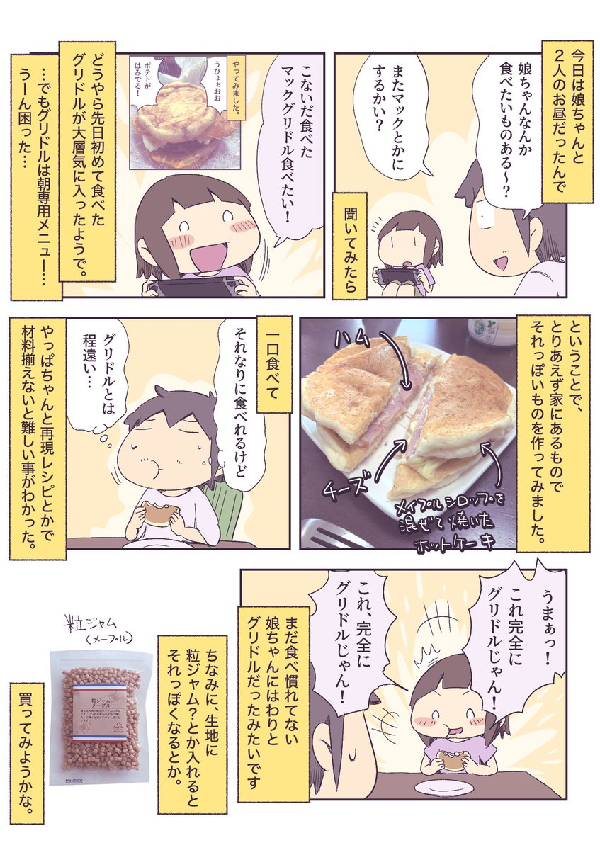 マックグリドルを家にあるもので再現してみた 