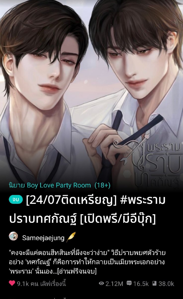 Sameejaejung's tweet photo. 🎉แจกโดเนทฉลองนิยายขึ้น Top Chart อันดับ 1 👑 และยอดวิว 2 ล้านแตกค่า🎉

📌กติกา รีทวิต กดติดตาม และคอมเมนท์ว่าชอบตัวละครไหนที่สุดในเรื่อง+เหตุผล พร้อมติดแท็ก #พระรามปราบทศกัณฐ์

🔶️รางวัลทาโกะยากิ 1 และชาไข่มุก 6 (หรือจะรับเป็น coin ก็ได้ค่ะ)
#readAwrite: https://t.co/xAfkAcmPB0 https://t.co/QR2Nx0O2o9