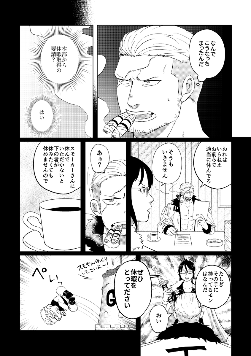 8/20インテ新刊予定、ルスモ本簡易サンプル(1/2)
休暇中のスモさんがル船長を拾う話。後日入稿作業が終わったら情報もろもろを記載したものを上げます。 