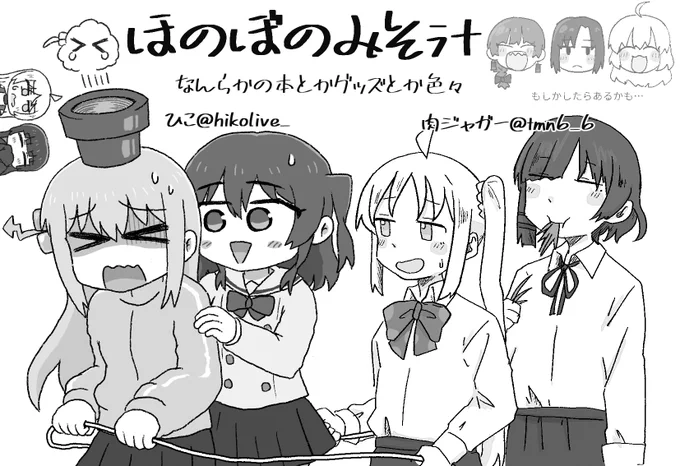 【お知らせ】9月23日に大田区産業プラザPiOで開催される「結束ロック!3」にサークル参加申し込みしました。 前回に引き続き肉ジャガーさん(@tmn6_6)との合同サークルになります。 サークルカット上では結束バンドメインですが、SICK HACKの何かが出る可能性もあります。 よろしくお願いします。
