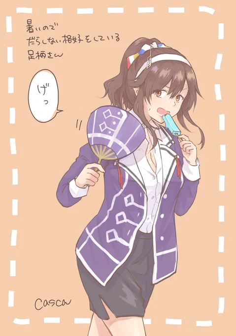 提督「げっ、じゃないが」
※対妙高姉さんの場合、全てのボタンを光速で閉める
 #毎週何か描くcasca 