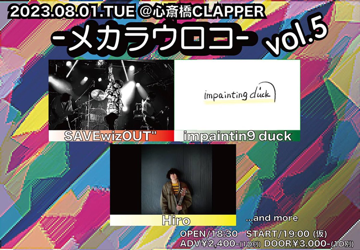 SAVEwizOUT's tweet photo. 【ライブ告知！！】

2023.08.01.TUE @心斎橋CLAPPER
-メカラウロコ- vol.5

SAVEwizOUT"
impainting duck
Hiro
...and more

OPEN/18:30　START/19:00 (仮)
前売￥2,400-(1D別) 当日￥3,000-(1D別) https://t.co/LPO5sMiA9Y