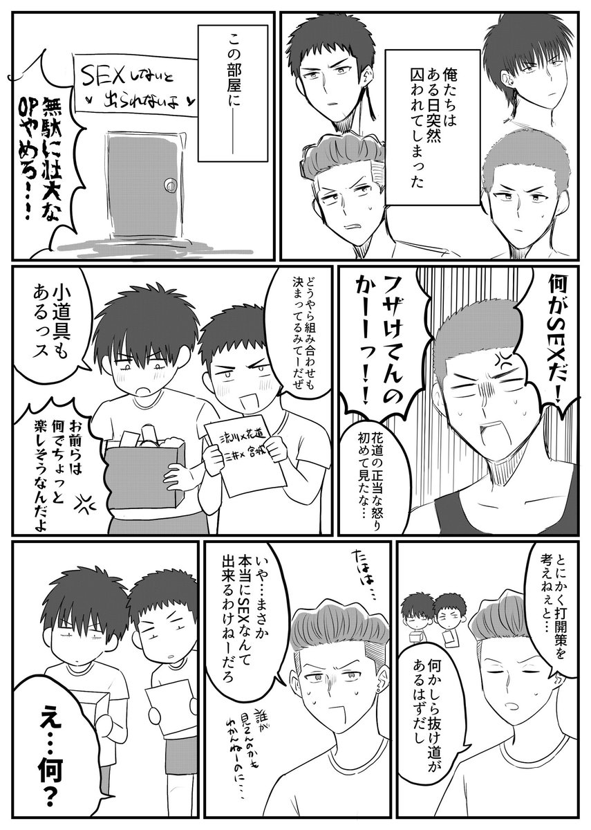 三リョと流花
出られない部屋ネタ(ギャグ) 