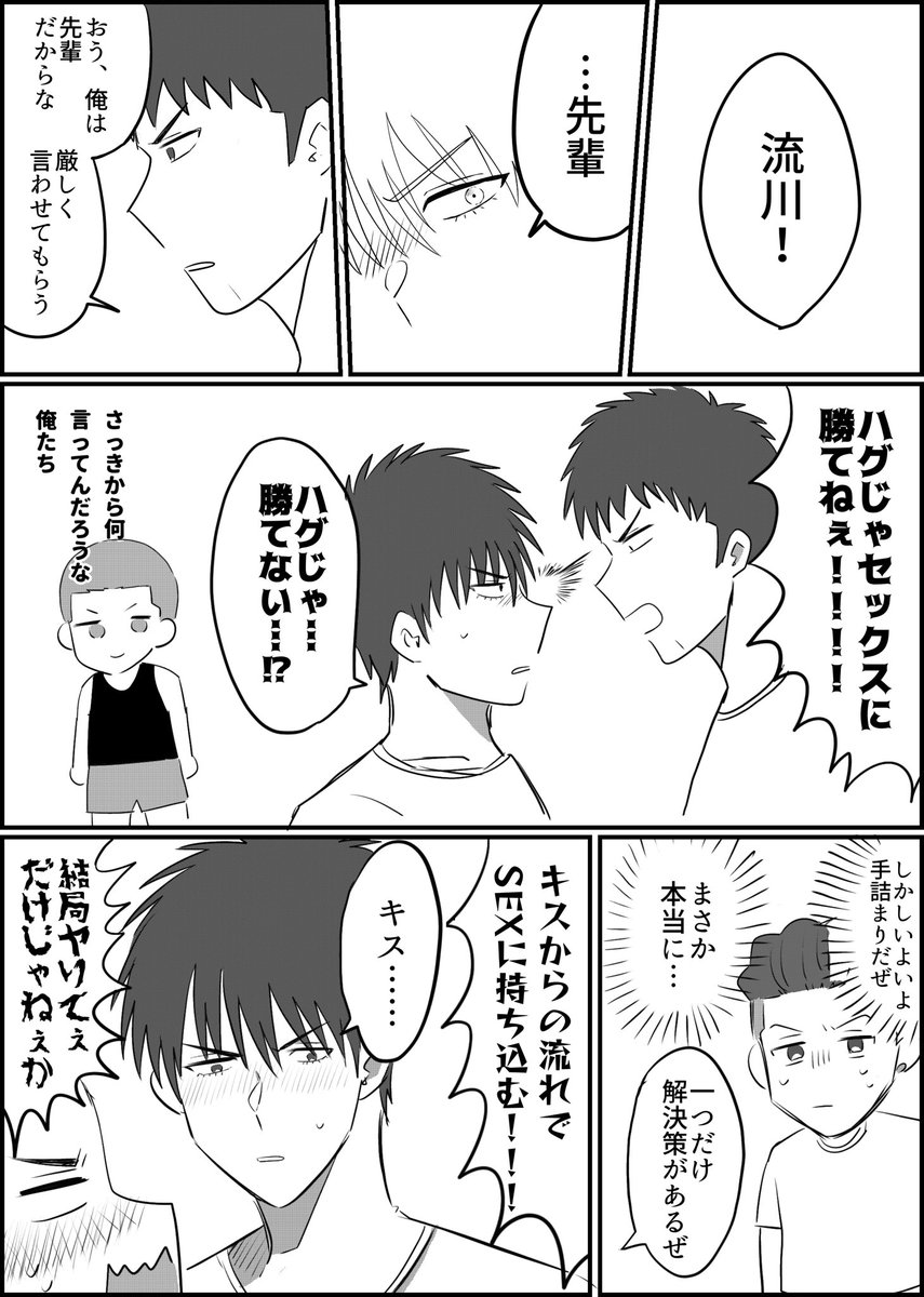 三リョと流花
出られない部屋ネタ(ギャグ) 