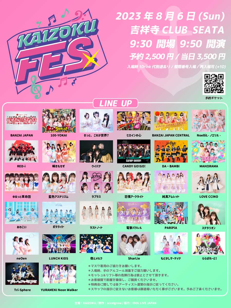 accel_event's tweet photo. ⚓️開催決定⚓️
KAIZOKU FES

🗓2023年8月6日(日) 
🏰吉祥寺CLUB SEATA 
⏰9:30 OP/9:50 ST(予定) 
💰予約¥2,500(+1D)/当日¥3,500(+1D) 

🎫チケット予約
https://t.co/AVTnv3nFtS
(7月24日(月) 21:00～予約開始) https://t.co/aUCD3wgcdU