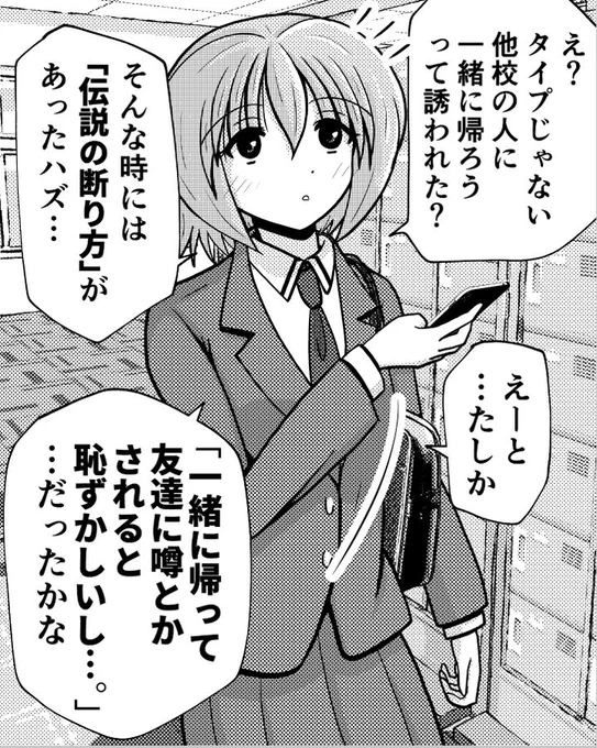 古(いにしえ)より伝わる、伝説の断り方。