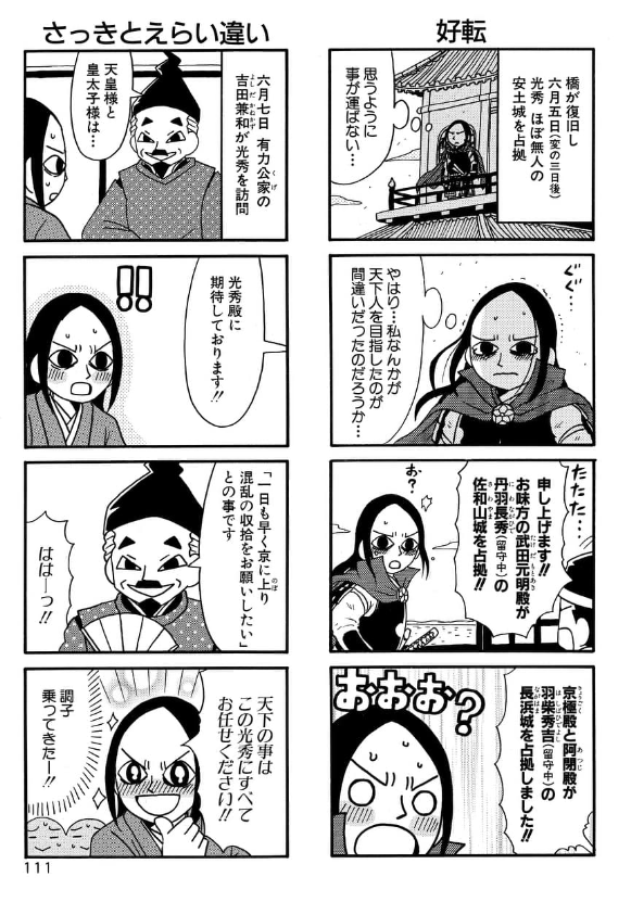 本能寺の変の直後(3/3)