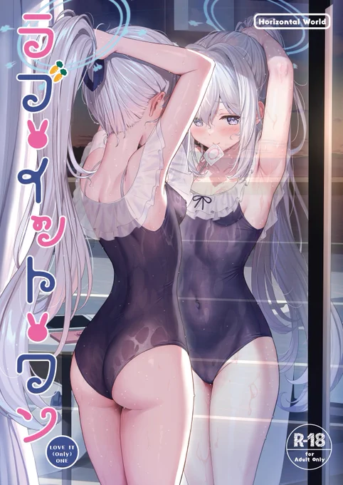 [お知らせ] またのんきさん()の夏コミ新刊『ラブ・イット・ワン』の装丁を担当させて頂きました。よろしくお願いします。