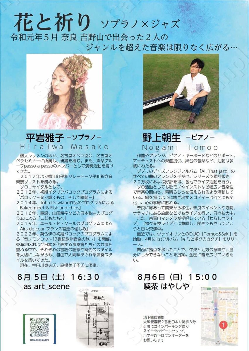 暑い日が続きますが、奈良の夏の催し物【燈花会】が8月5日から始まります。
ギャラリーasではコンサートを開催！燈花会とあわせていかがでしょうか？

8月5日(土)16時30分開演、ギャラリーasでお待ちしております。

ソプラノ 平岩雅子
ピアノ     野上朝生

#奈良 #旅館松前