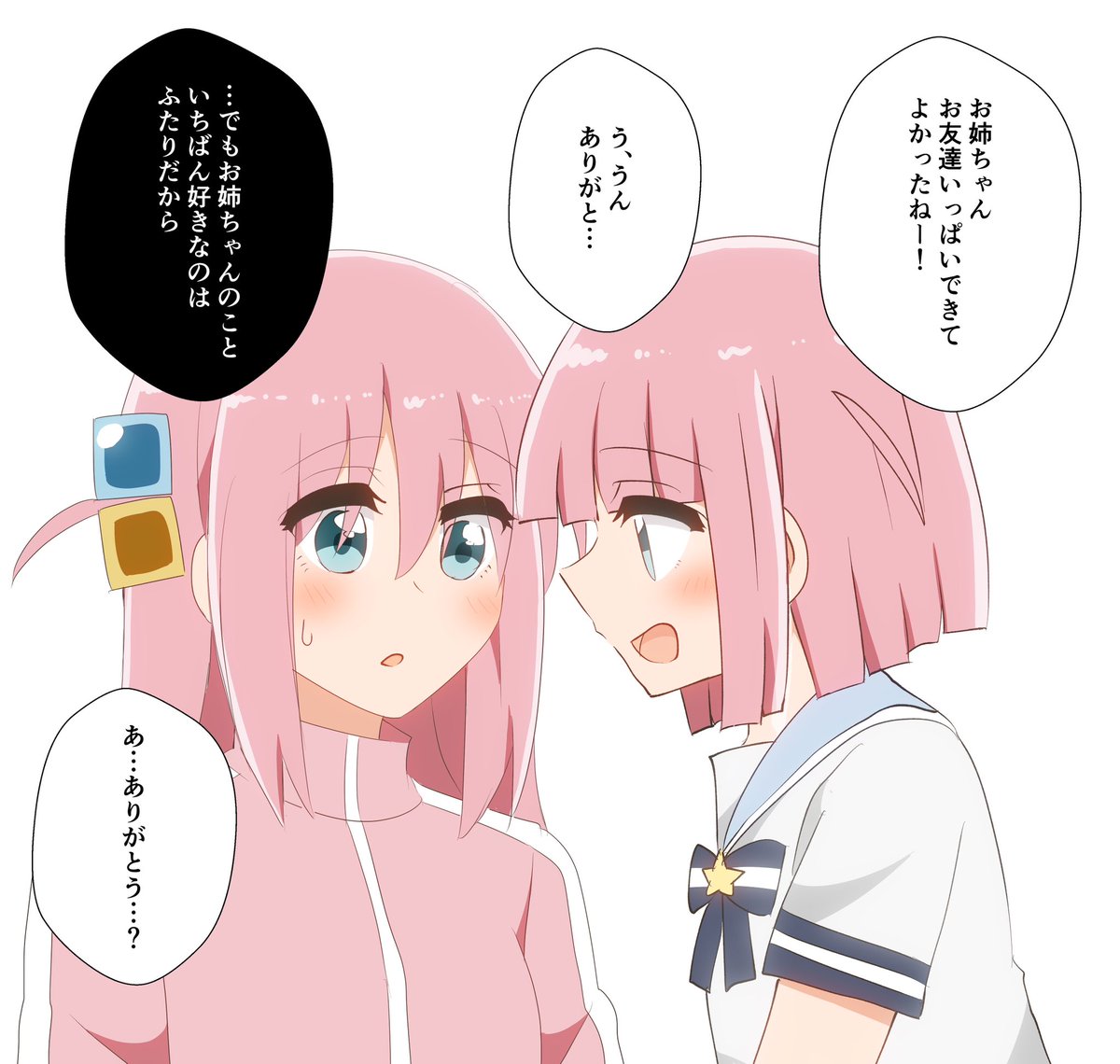 お姉ちゃんのことが大好きなふたりちゃん(ひとふた)