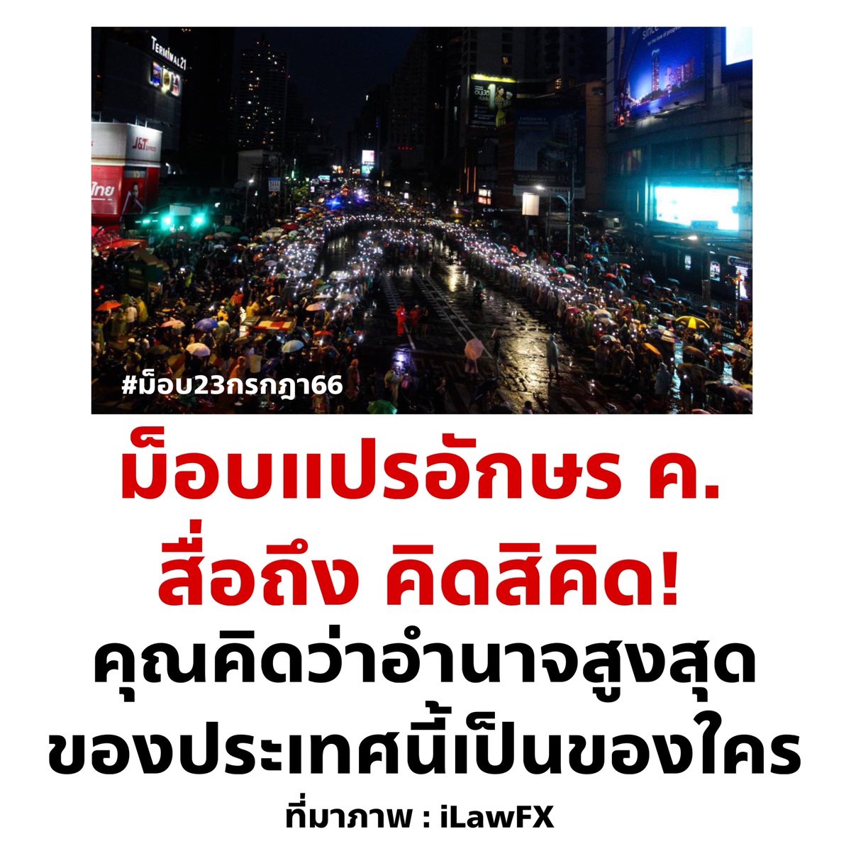 อย่าให้รู้นะ รู้แล้วบอกด้วย tweet media