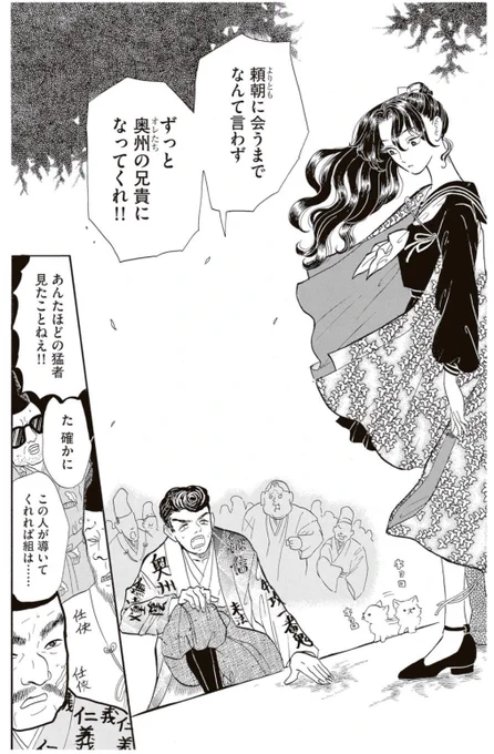 (2/2) 沙羅ちゃん、ついに義経人生スタート⁉️  気になる続きはダヴィンチさんにて掲載されてます🐰❣️  ぜひ読んでね😍