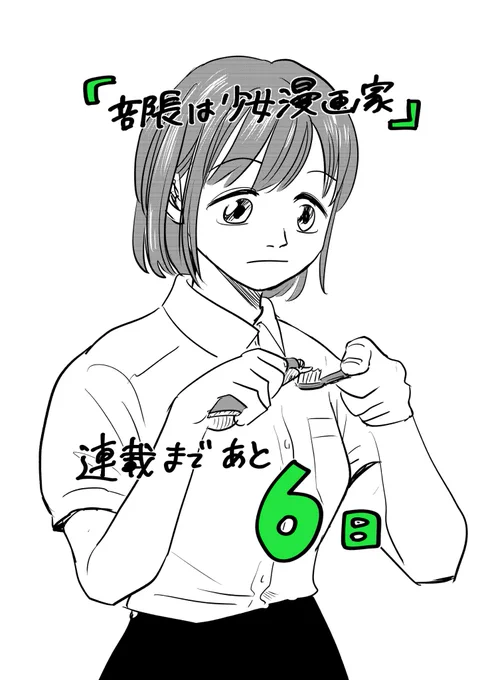 連載開始まであと6日!
@kaneru_koto (原作) 