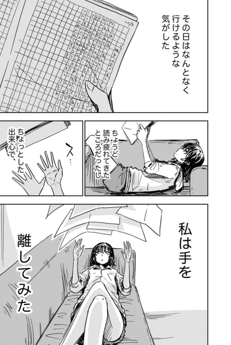 「ある日超能力が使えるようになって、国に災害指定された少女の話」(再掲)  #漫画が読めるハッシュタグ #ラフ漫画  <1/12>