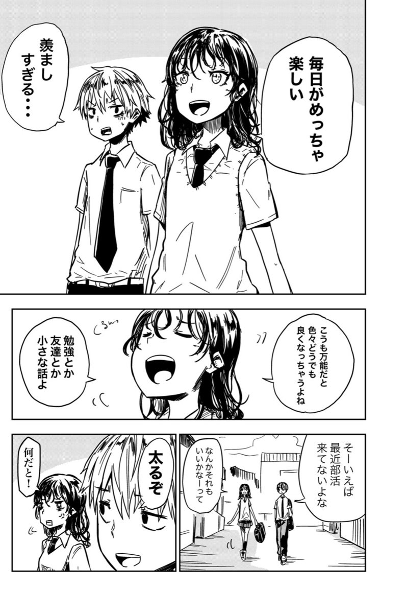 「ある日超能力が使えるようになって、国に災害指定された少女の話」(再掲)  #漫画が読めるハッシュタグ #ラフ漫画  <1/12>