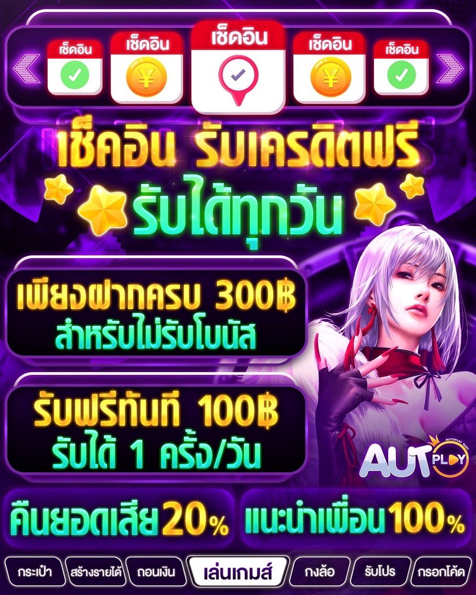 Uspin88s's tweet image. เรามีกิจกรรมเช็คอินนะคะ สามารถรับได้ทุกวันเลยน้า 🤩🤑
⚡️คลิกเลย  : bit.ly/autoplay168

#เครดิตฟรี100 #แจกทุนฟรีทุกวัน #เครดิตฟรีกรอกโค้ด #autoplay168