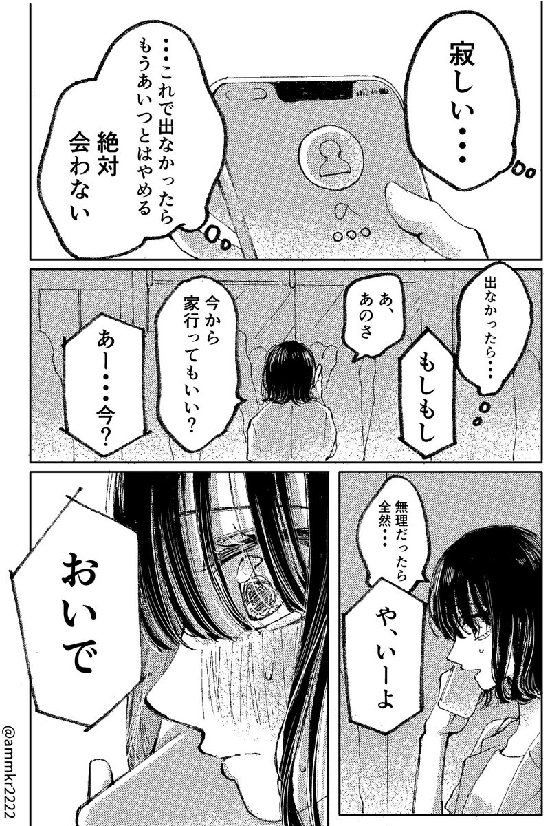 どうしようもない子の話(2/3)