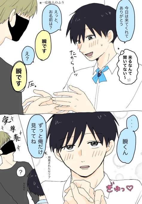 リク絵③ドルパロでお互いの握手会へ行く高天〜!♡

既にちょっと懐かしいドルパロ!🥰笑
うまくまとめられず2pになっちゃいました〜🙇‍♀️ドルパロは私もちょこちょこ小話描いていきたいな〜...
続き→https://t.co/va7FJTTUyg
#マシュマロを投げ合おう 