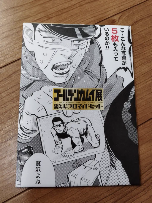 お土産に源次郎ちゃんブロマイドを貰った。 糊付けが強力!!笑 守りが厳重すぎて、源次郎ちゃんへ辿り着くまでに袋がボロボロ笑 きれいに開けたかったのに😂