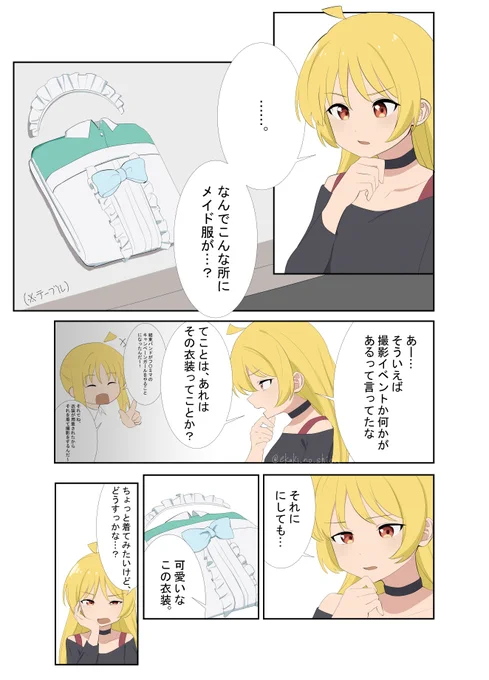 フ〇ミマコラボのメイド服を勝手に着た星歌の漫画 #ぼっち・ざ・ろっく #ぼざろおえかき