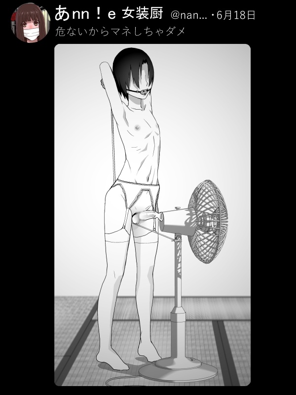 オナ兄さんの日!
扇風機2種類! 