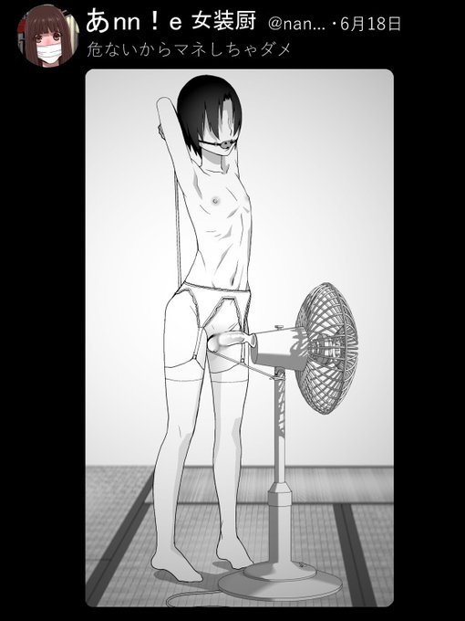 オナ兄さんの日!
扇風機2種類! 