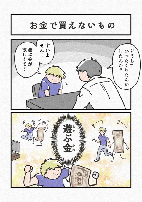 取調べの2コマ