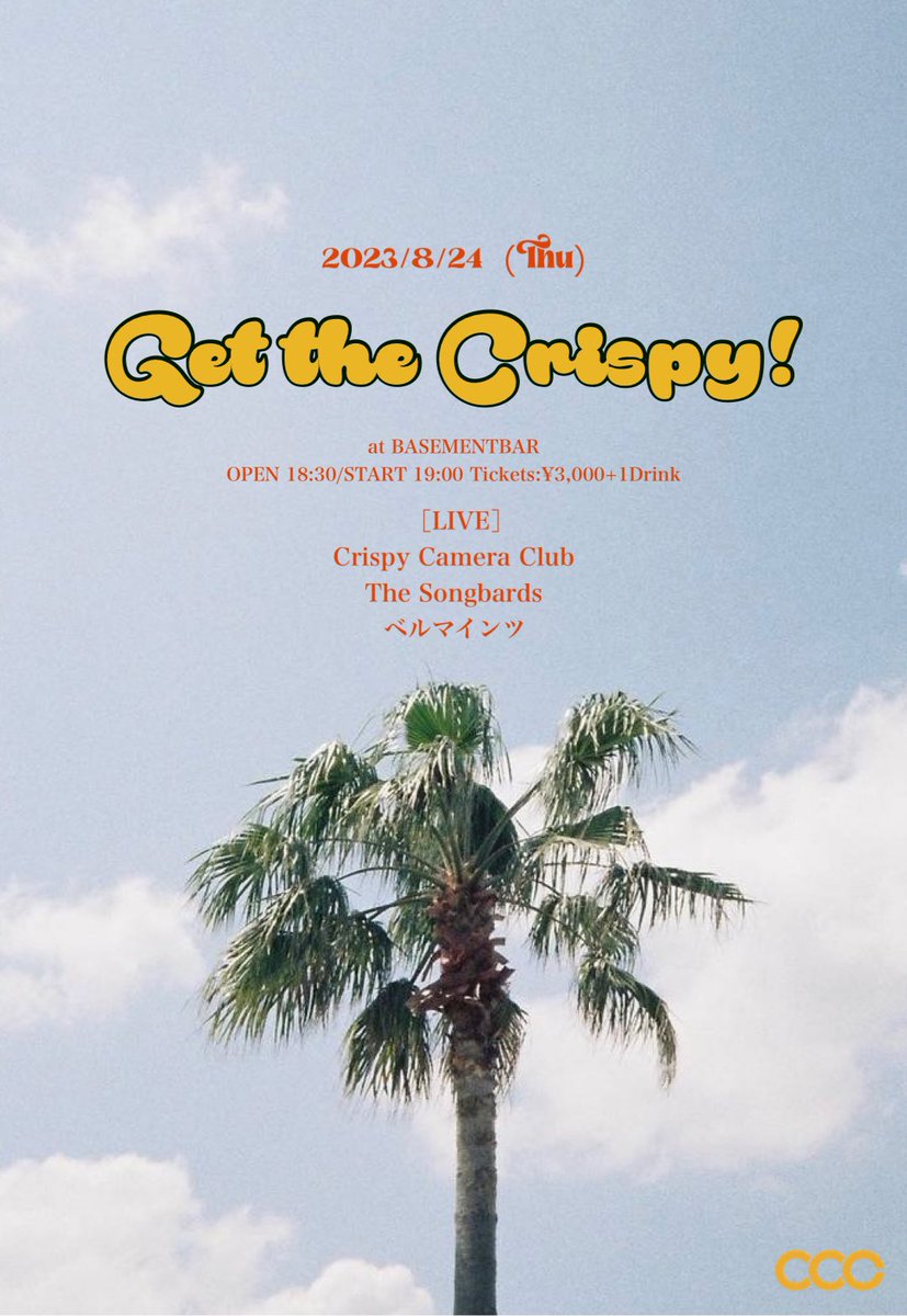 ▶︎CCC × BASEMENTBAR
▶︎定期企画開催🔥🔥

2023/8/24（Thu）
at 下北沢BASEMENTBAR

『Get the Crispy!』vol.1

OPEN 18:30/START 19:00
Tickets:¥3,000+1Drink

［LIVE］
Crispy Camera Club
The Songbards
ベルマインツ

最高のスリーマン！絶対来て、、🙏

🎫チケット
t.livepocket.jp/e/getthecrispy