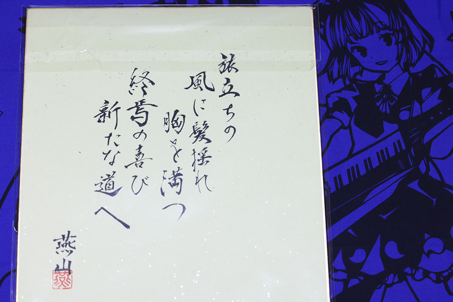 幻想万華鏡EDに素晴らしい切り絵をご提供いただいた 燕山さん(@Tsubameyado)に、スタッフお疲れ様会に合わせなんとこんな素敵な色紙をいただいてしまいました✨  お手紙はスタッフ皆で読ませていただきました。 燕山さん、心のこもった色紙とメッセージ、ありがとうございました☺️