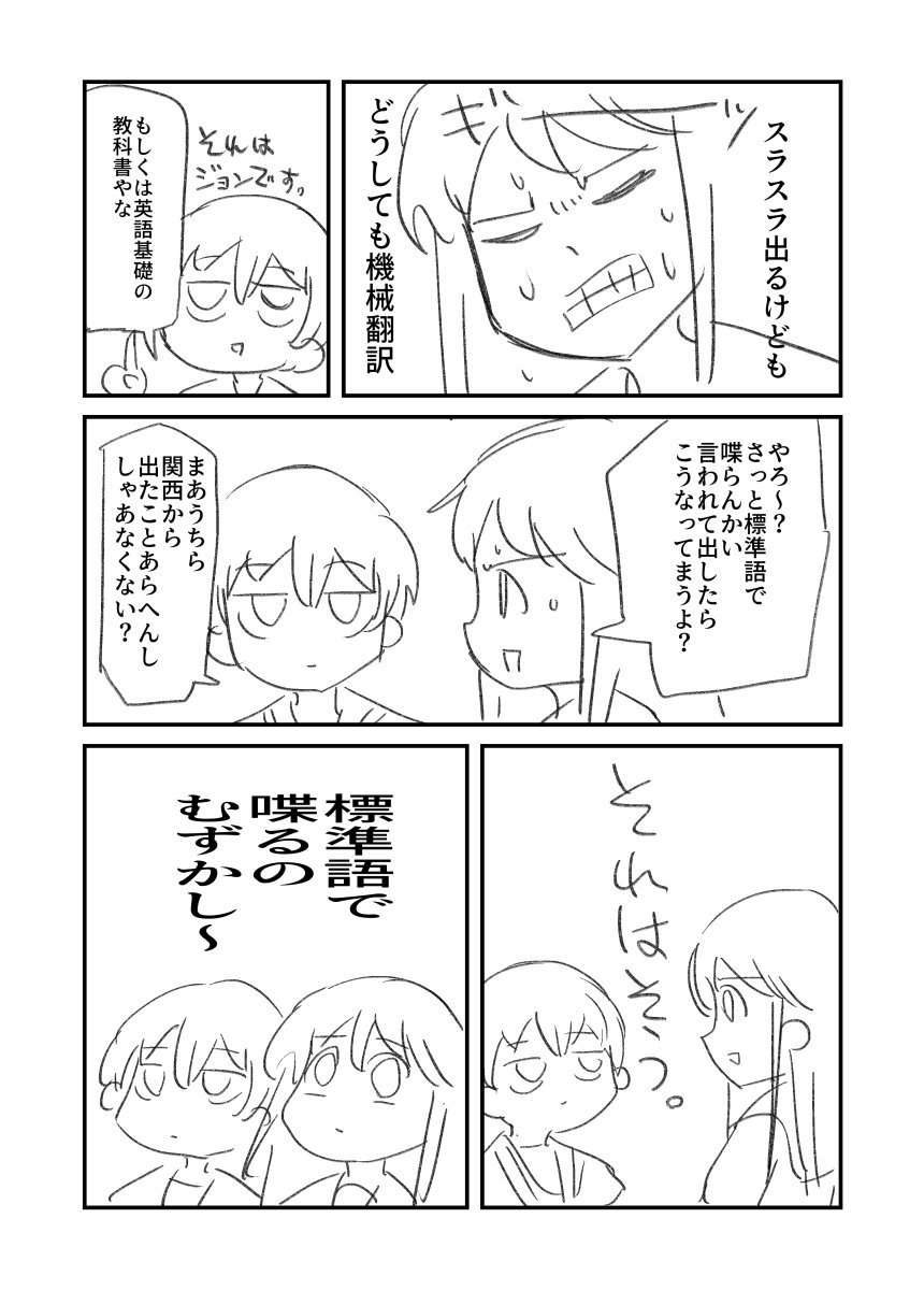 関西弁で喋るだけの漫画2/3 