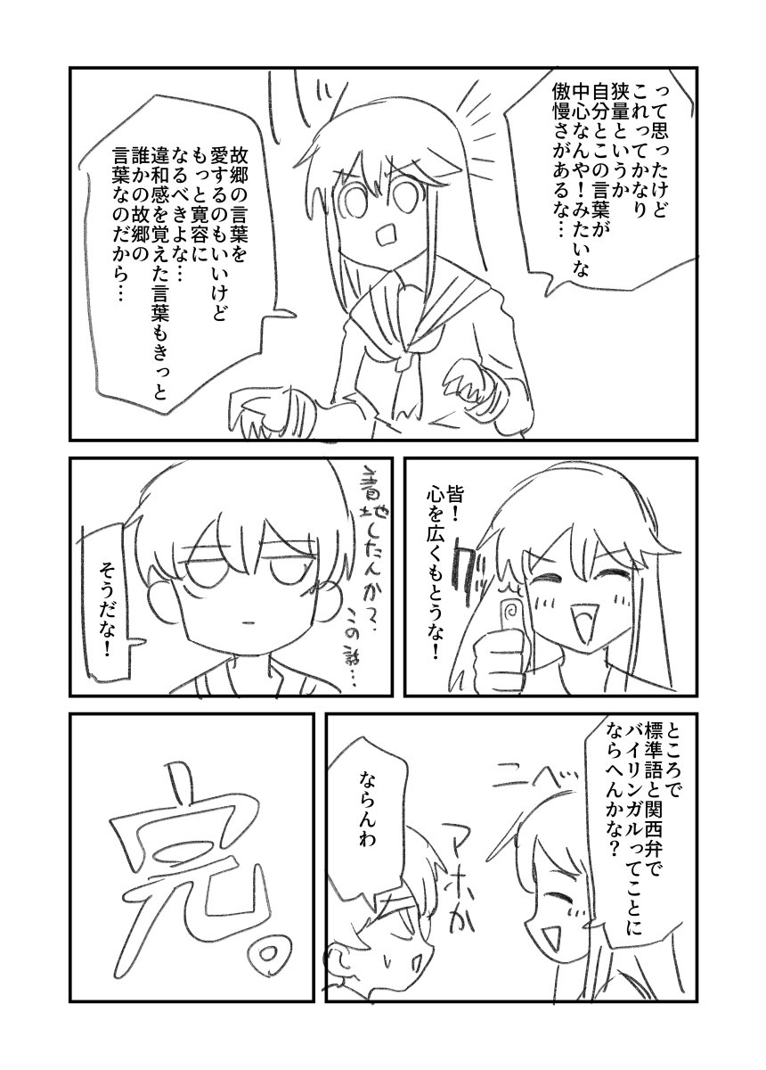 関西弁で喋るだけの漫画3/3 
