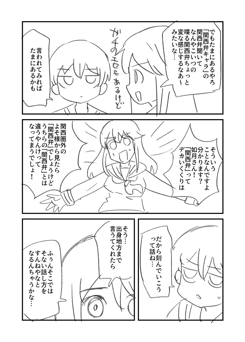 関西弁で喋るだけの漫画3/3 