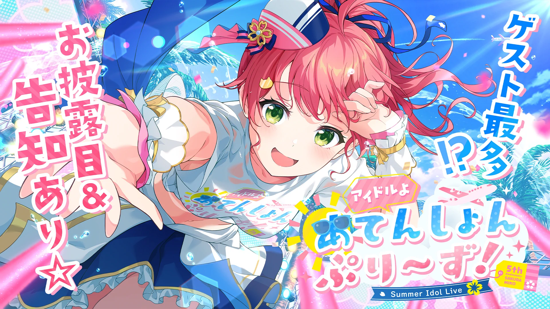 さくらみこ🌸2ndアルバム&ソロライブ決定🎉 en X: 
