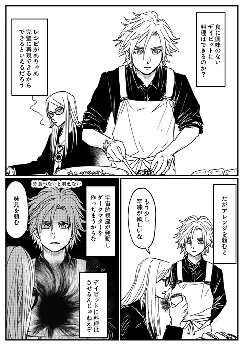 デイビットくんのお料理