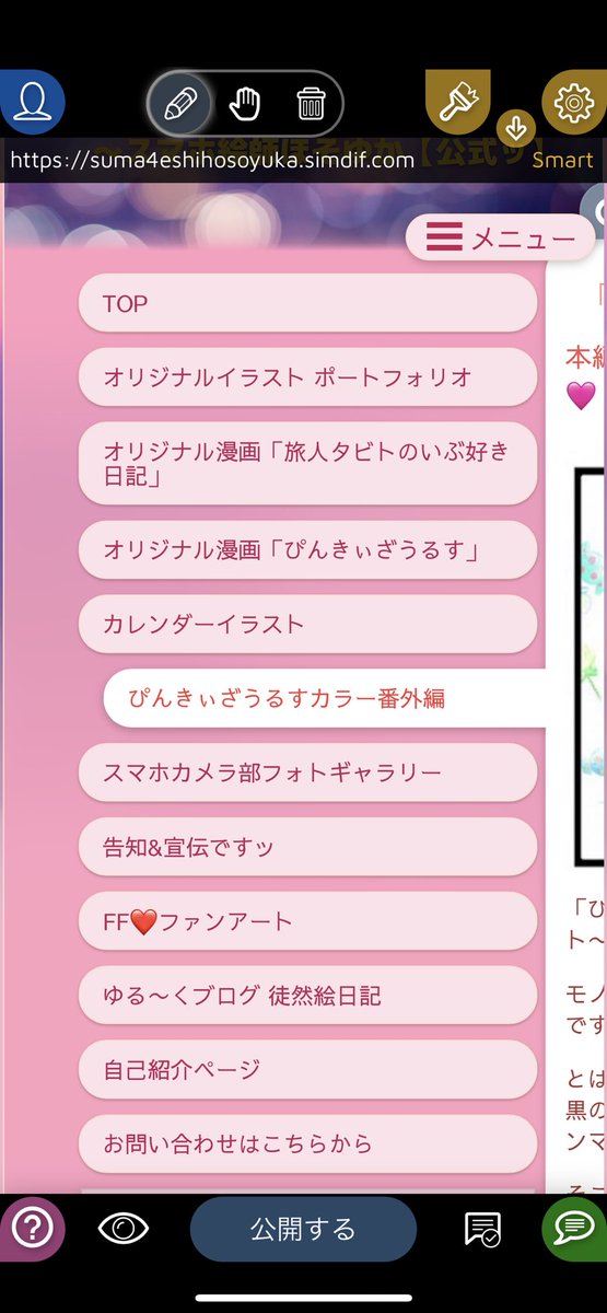 hosoyuka_oekaki's tweet photo. スマホ絵師ほそゆか【公式ッ】ホームページ只今公開中❣️
なんとこちらのページもスマホで作成しております。
プロフ欄のリンクから飛べますので、よろしくどうぞ🙏
現在、オリジナル漫画の第一話をそれぞれ公開中。
ブログも更新しているので見に来てね❣️#お知らせ #ホームページ開設 #simdif https://t.co/XuuhjYT7FT