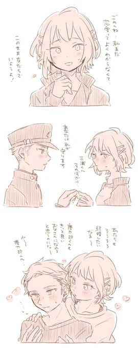 三浦くん相手に恋愛に慣れていくなっちゃんかわいいナ……
※慶奈津 