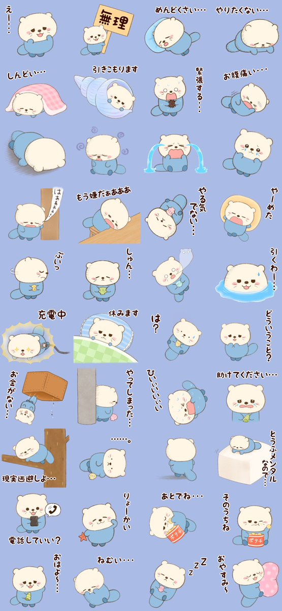 LINEスタンプ 「ネガティブらっこ」が販売中です💖 ネガティブでマイナス思考だけど、どこか可愛らしいラッコさんのスタンプです‼️  #イラスト #LINEスタンプ