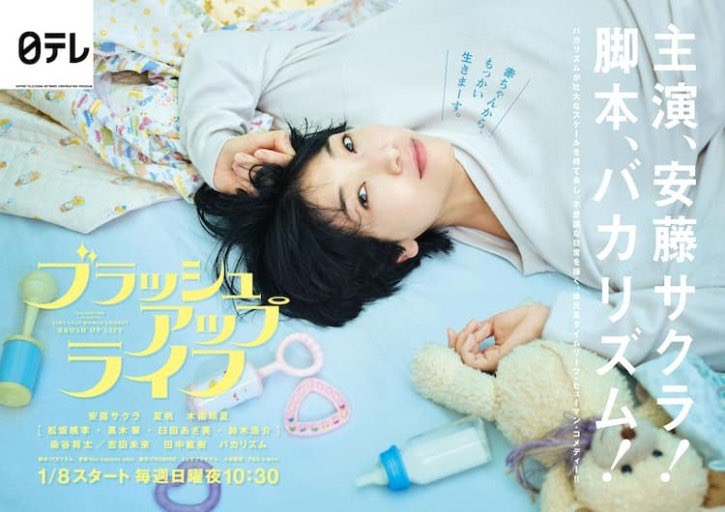 트친님들의 추천으로 정말 오랜만에 일드 완주, #브러쉬업라이프 덕분에 안도 사쿠라의 완전 팬이 되었습니다 ❤️❤️❤️ 여성 분들 일어 공부하...