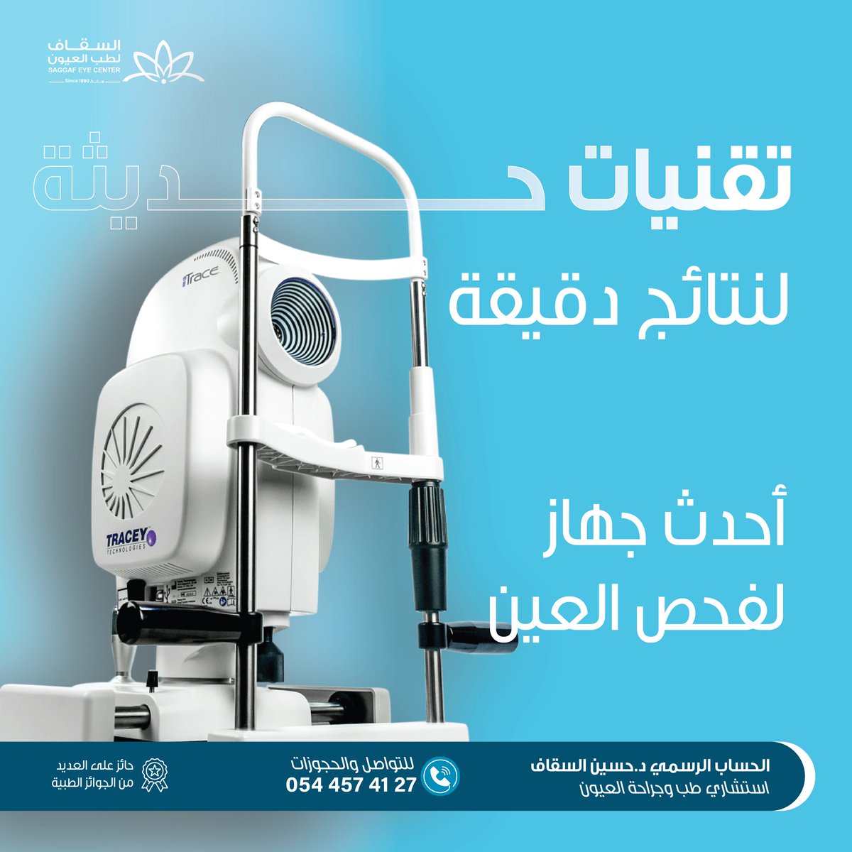 DrHASaggaf's tweet photo. في #السقاف_لطب_العیون نوفر لكم دائما أحدث التقنيات حتى نضمن ان نحقق افضل نتيجة ممكنة .
• رؤية نتيجة التحسن في نظرك قبل البدء في العملية .
• تحديد العدسة الأنسب للعين.
• تحديد العملية ما اذا كانت مناسبة أو لا .
• تقييم مقدار الرؤية قبل العملية .
#تقنيات_حديثة_علاجية
#itrace https://t.co/oTidfh9kg3