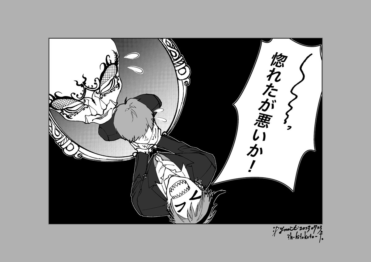 #頂いたセリフで漫画の一コマ描く 「惚れたが悪いか!」