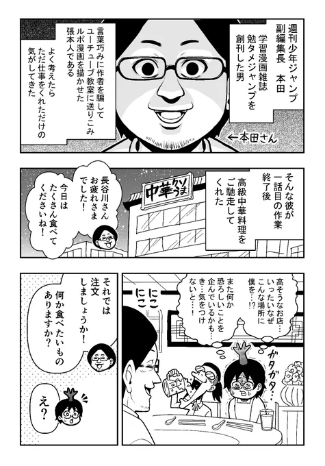 本田さん  #勉タメジャンプ