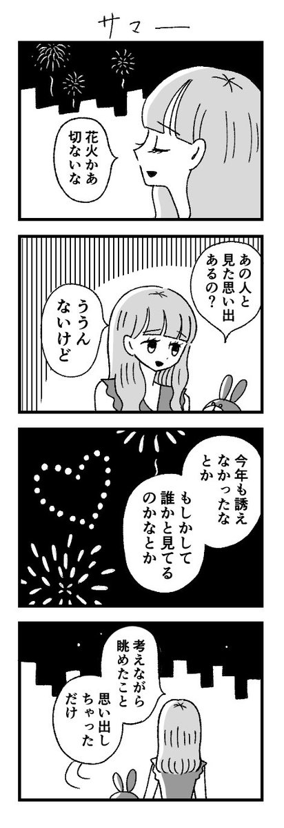 サマー 