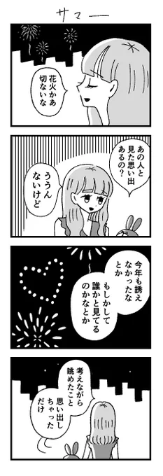 サマー 