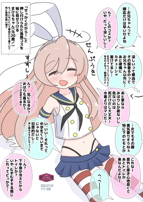 島風まひろちゃんの油断 #おにまい